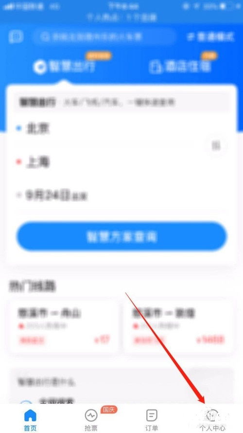 免密支付功能開(kāi)通方法 智行火車(chē)票怎么開(kāi)通免密支付？